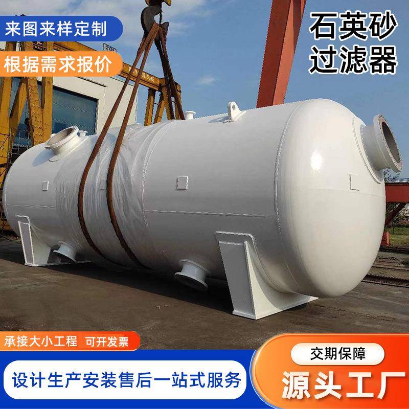 大型石英砂过滤器工业石油过滤多介质过滤器大流量自动反冲洗厂家