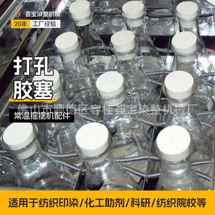 打样机打孔胶塞 纺织印染实验室常温摇摆型染色小样机配件