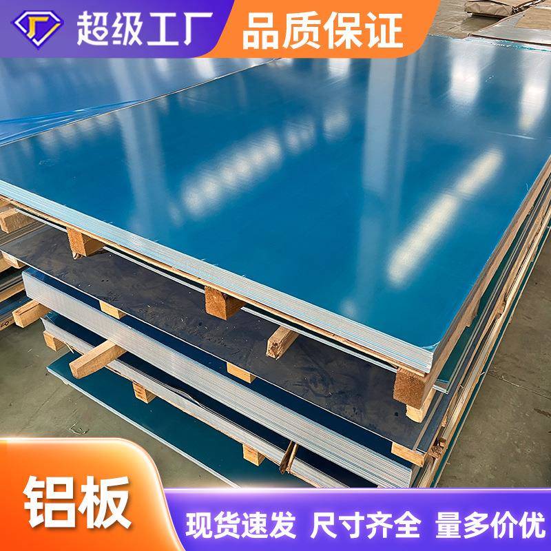 3003新能源锂电池外壳用铝1060铝板 6061/7075激光加工零切纯铝板