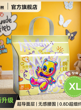 米兜熊嗨玩一体裤XL72片超薄透气干爽拉拉裤尿不湿男女宝宝通用