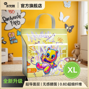 米兜熊嗨玩一體褲 尿不濕男女寶寶通用 XL72片超薄透氣干爽拉拉褲