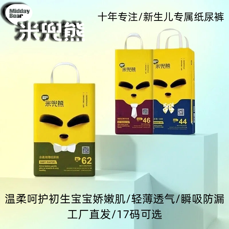 米兜熊童趣系列宝宝通用尿不湿