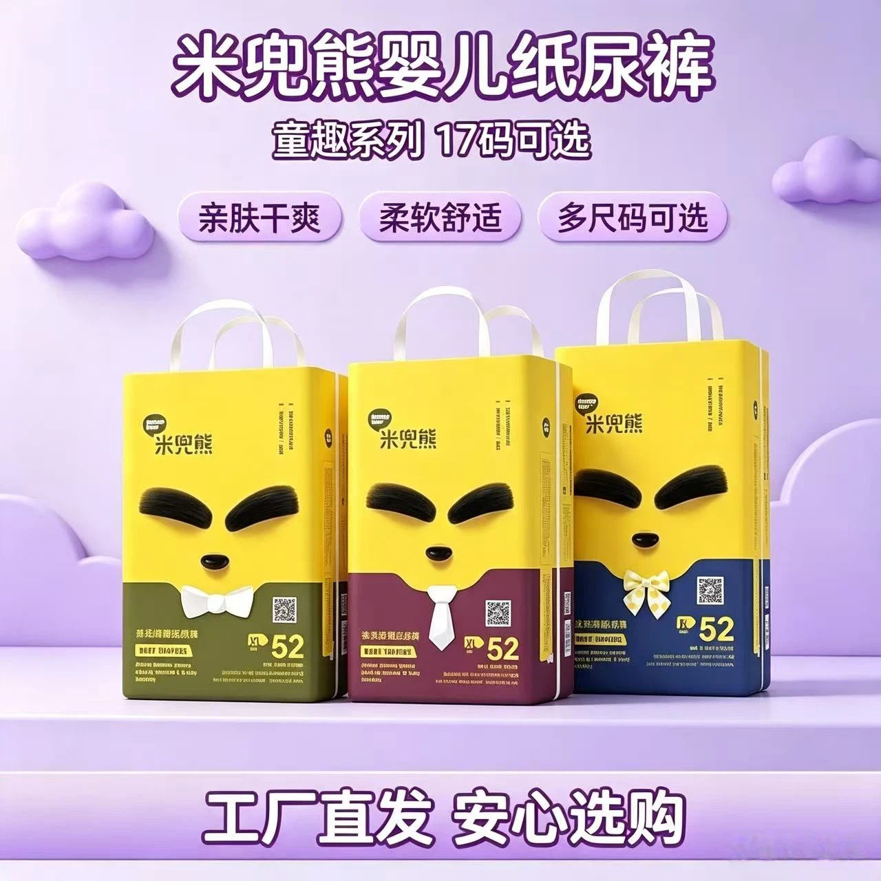 米兜熊童趣纸尿裤轻薄透气