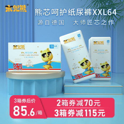 米兜熊官方旗舰店 熊芯呵护纸尿裤超薄透气XXL64片婴儿尿不湿