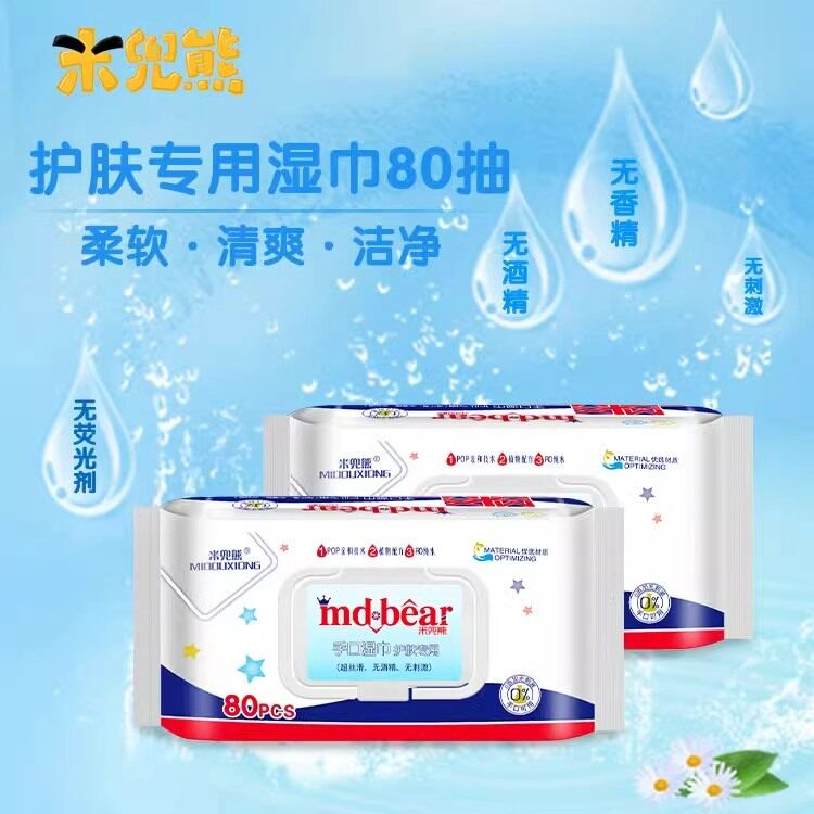 米兜熊经典大湿巾手口通用大湿巾