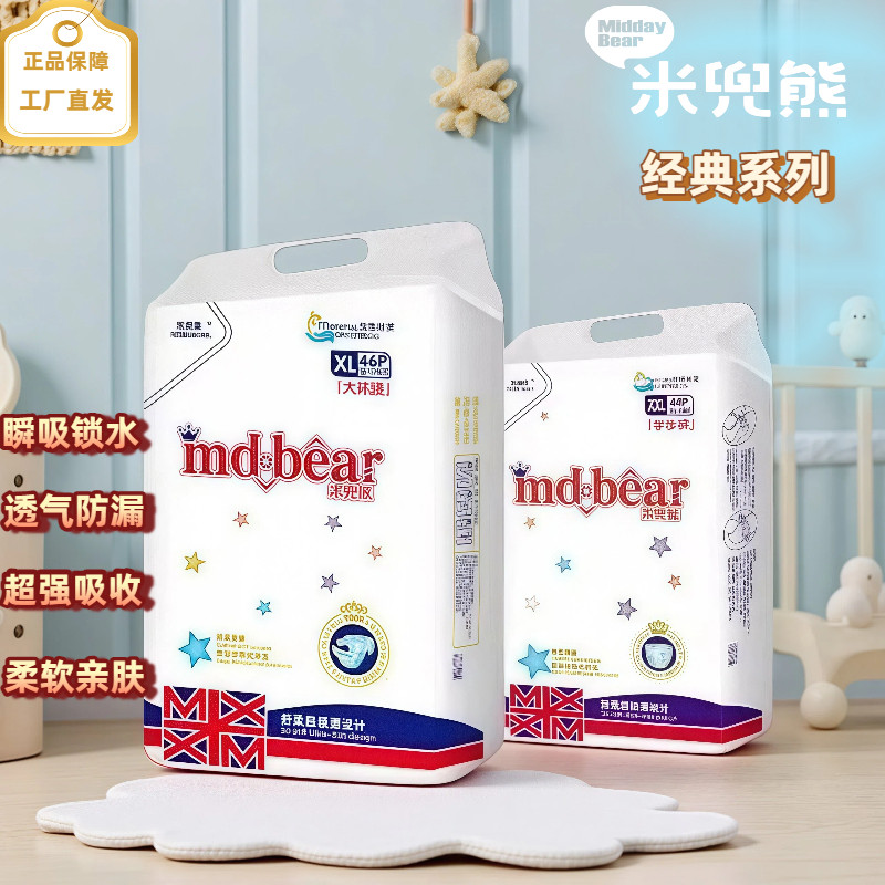 米兜熊经典纸尿裤轻薄透气