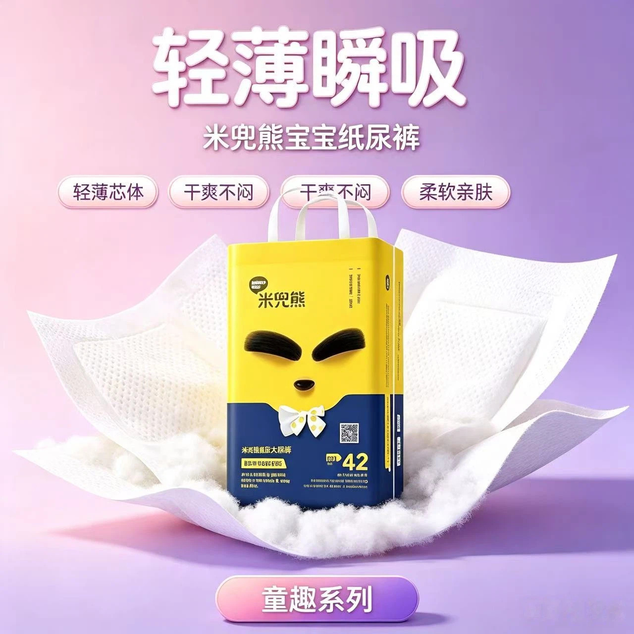 米兜熊童趣系列尿不湿瞬吸锁水