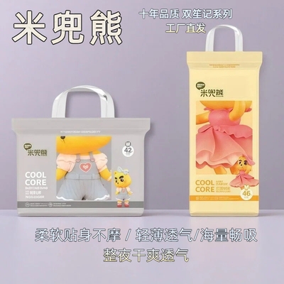 米兜熊双笙记干爽童趣宝宝通用