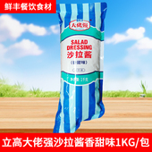 立高大佬强沙拉酱香甜味1kg奥昆汉堡三明治寿司水果蔬菜面包烘焙