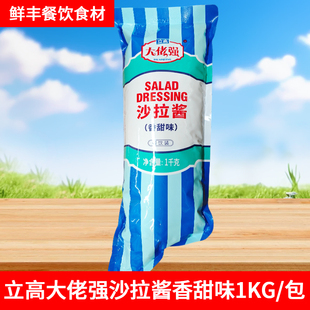 立高大佬强沙拉酱香甜味1kg奥昆汉堡三明治寿司水果蔬菜面包烘焙