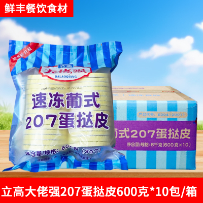 立高奥昆蛋挞皮207/206带锡底托整箱蛋挞烘焙原料大佬强葡式蛋挞