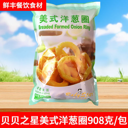 贝贝之星美式洋葱圈原味裹粉