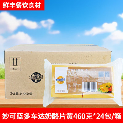 妙可蓝多车达奶酪片黄色芝士片