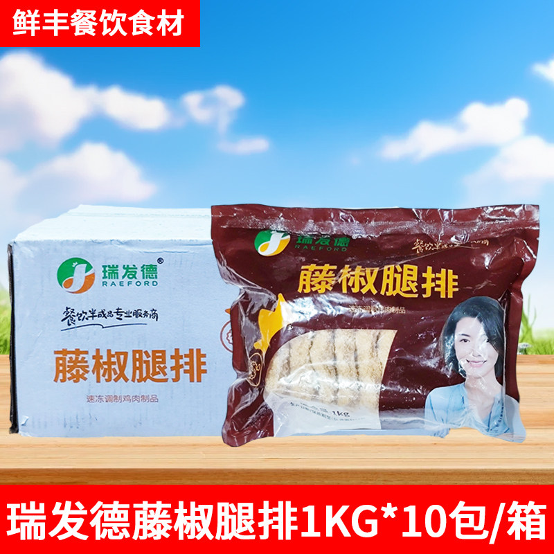 瑞发德藤椒腿排1kg裹粉香辣鸡腿汉堡肉饼快餐鸡排饭油炸半成品