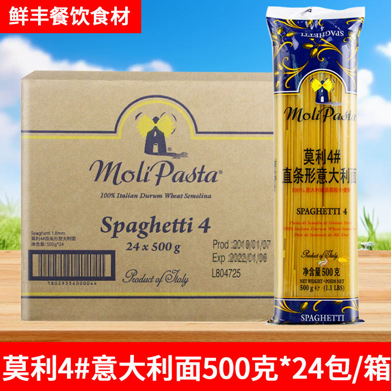 莫利意大利面500g*24包商用整箱4号意面直条形西餐意粉进口通心粉