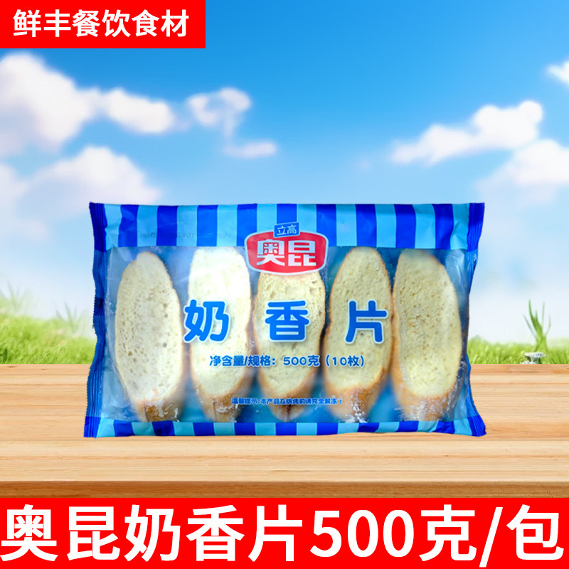 奥昆奶香片500g烤面包片10片早餐早点点心法棍切片冷冻烘焙半成品