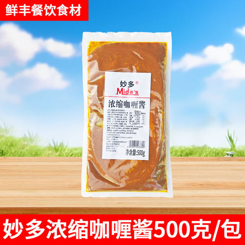 妙多浓缩咖喱酱黄咖喱鸡块