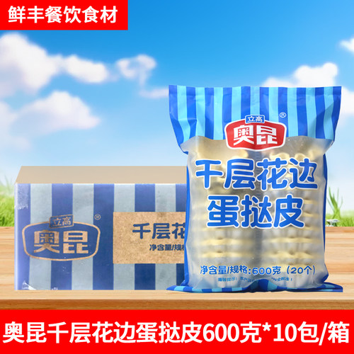 奥昆千层花边蛋挞皮600 葡式挞带锡底托冷冻烘焙空气炸锅半成品