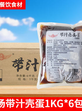 翼扬带汁壳蛋茶叶蛋带壳鸡蛋