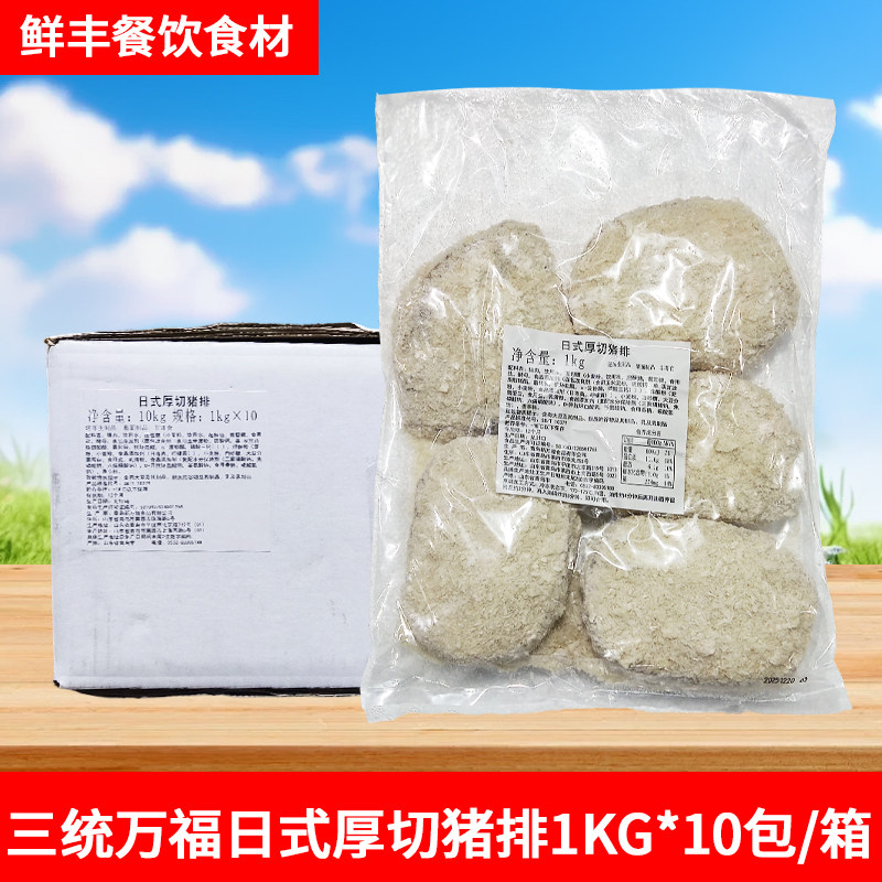 三统万福日式厚切猪排1kg炸猪排黄金猪扒饭快餐油炸半成品