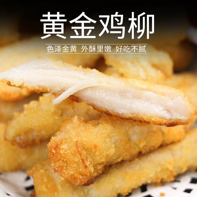 圣农黄金鸡柳 禾阳鲜生 冷冻油炸半成品 裹粉鸡肉 香酥无骨鸡柳条