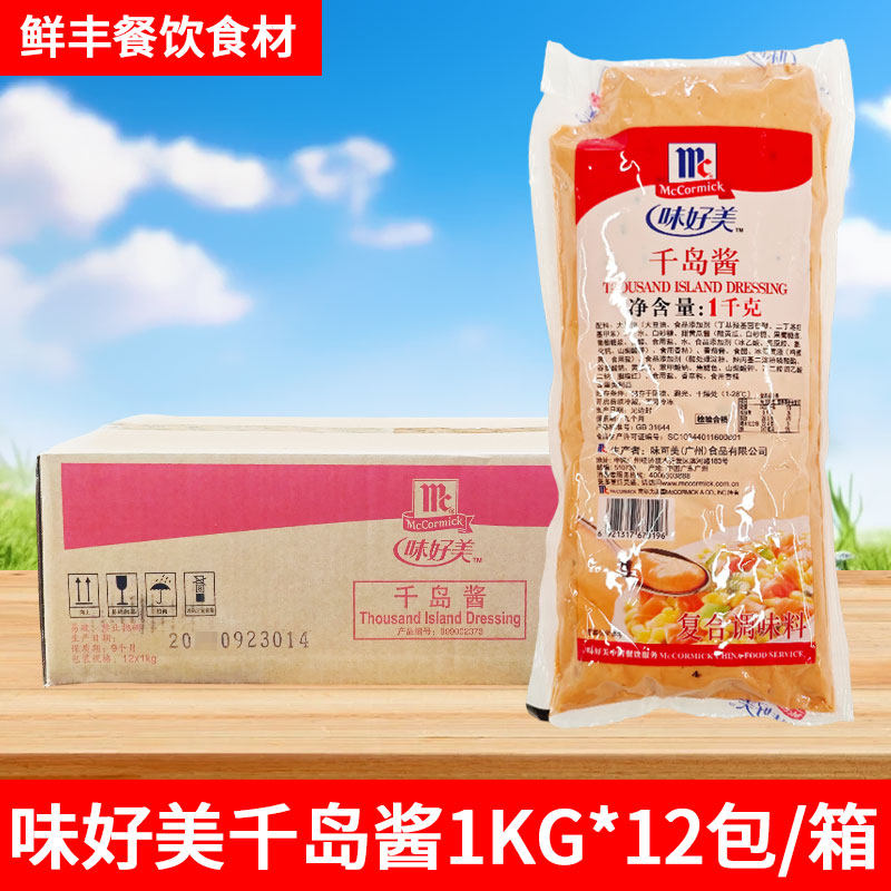 味好美千岛酱整箱涂抹调味酱料汉堡三明治沙拉 蔬菜色拉寿司烘焙