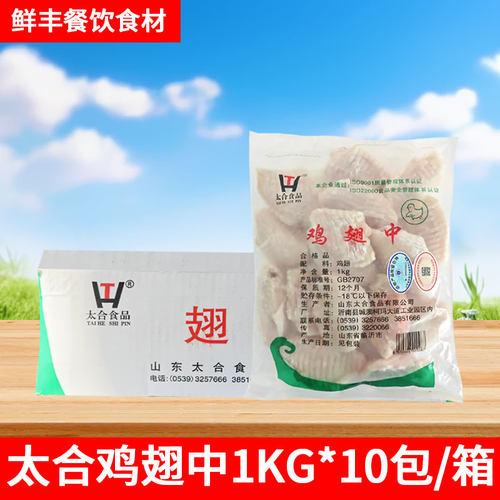 太合鸡翅中1kg*10包炸鸡卤味烧烤