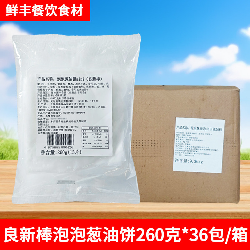 良新棒泡泡葱油饼260g早餐点心传统特色小吃煎饼馅饼油炸半成品