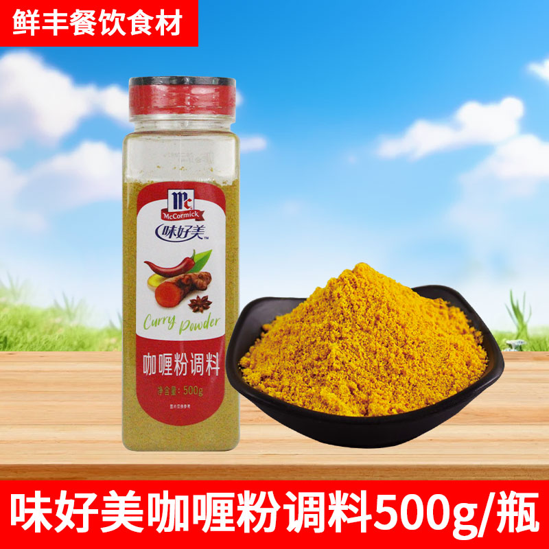 味好美咖喱粉调料500g炒饭土豆牛腩牛肉鸡块咖喱汤料商用咖喱鸡肉