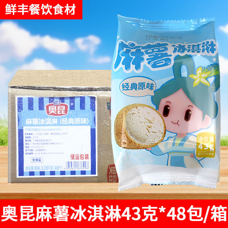 奥昆麻薯冰淇淋商用泡芙酒店港式下午茶点心经典原味团子冷冻成品