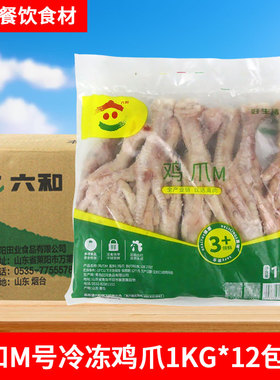 六和冷冻鸡爪M 1Kg*10包 新鲜 泡椒酱卤油炸烧烤食材六合长凤爪