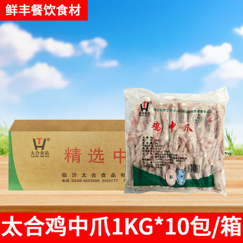 太合鸡中爪新鲜鸡爪子中号
