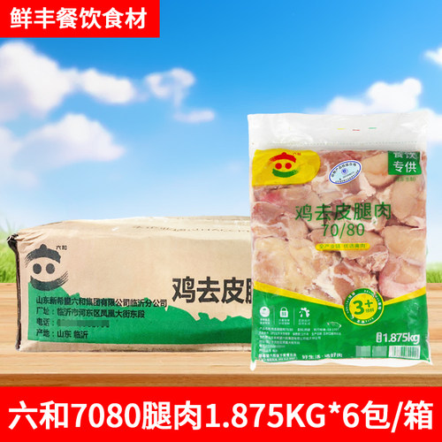六和7080腿肉汉堡腿排
