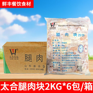 太合腿肉块2kg*6包日式唐扬韩式炸鸡2535去皮生鸡肉快餐汉堡店
