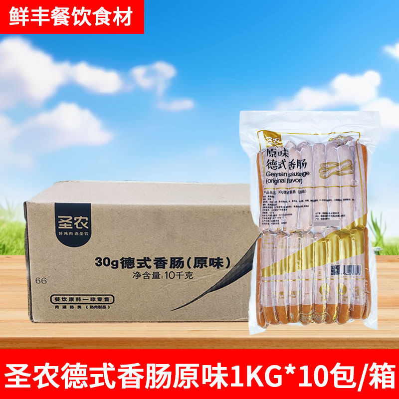 圣农德式香肠30g早餐肉肠烘焙冷冻烧烤食材原味热狗肠脆皮烤肠
