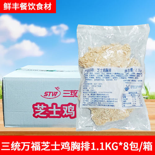 三统万福芝士鸡排1.1kg*8包 夹心鸡胸排爆浆鸡排冷冻油炸半成品