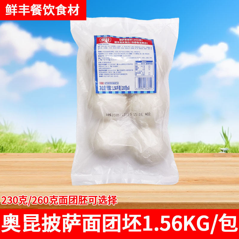 奥昆披萨面团坯家匹萨西餐烘焙半成品商用比萨饼底冷冻面团胚