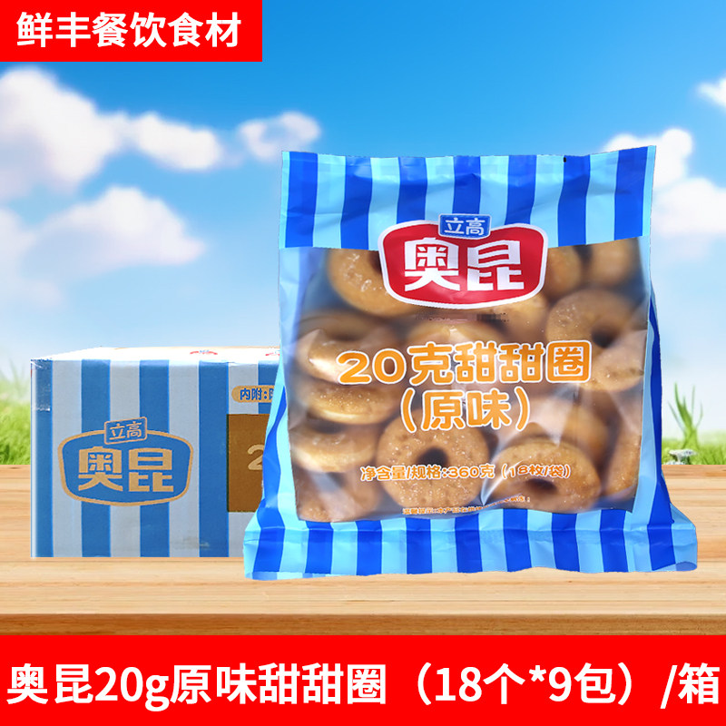 立高奥昆甜甜圈整箱多拿滋迷你面包圈自助餐厅酒店早餐烘焙半成品