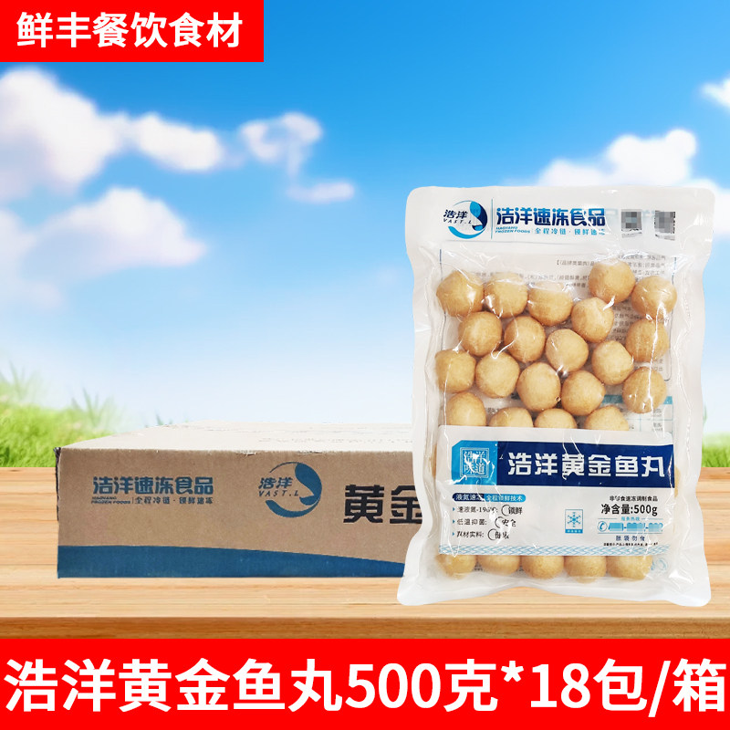 浩洋黄金鱼丸500g关东煮豆捞火锅食材丸子港式炸咖喱鱼蛋不配酱