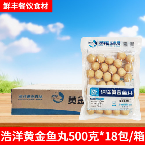 浩洋黄金鱼丸港式炸咖喱鱼蛋