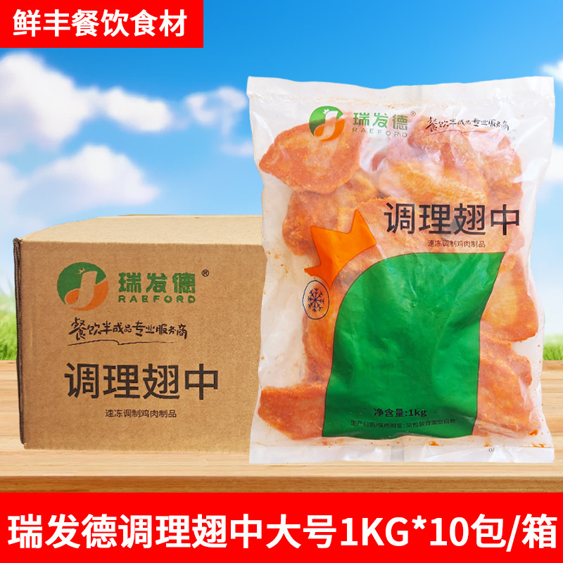 瑞发德奥尔良翅中大号烧烤鸡中翅图片