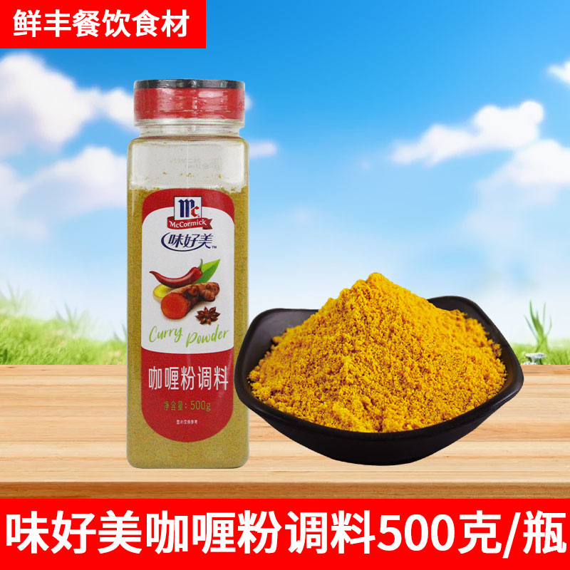 味好美咖喱粉调料500g炒饭土豆牛腩牛肉鸡块咖喱汤料商用咖喱鸡肉