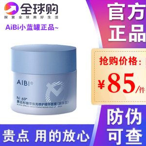 AIBI小蓝罐涂抹面膜黑云杉臻萃焕亮修护精华舒缓修护提亮肤色抗氧