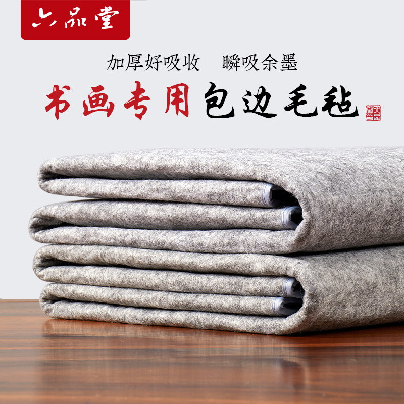 六品书院毛毡垫书画练字专用加厚