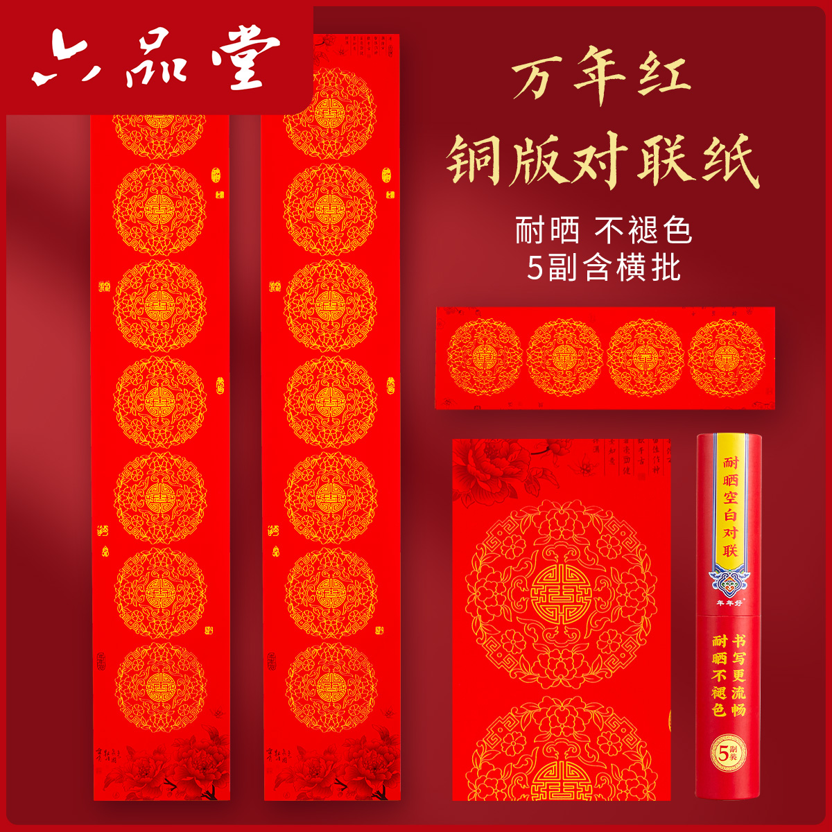 六品书院铜版纸空白对联万年红春联纸手写七言自写2026对联纸福字斗方过年红纸宣纸加厚瓦当春节新年书法纸