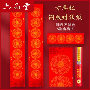 六品书院铜版纸空白对联万年红春联纸手写七言自写2026对联纸福字斗方过年红纸宣纸加厚瓦当春节新年书法纸