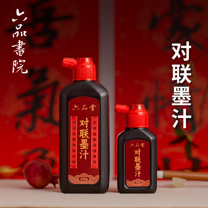 六品堂对联专用墨汁书法专用高浓油烟墨无异味毛笔墨汁文房四宝练习颜色黑亮小瓶便携100g250g品质无忧,文具电教/文化用品/商务用品,文房墨汁,淘宝优惠券,粉丝福利购,淘宝优惠卷