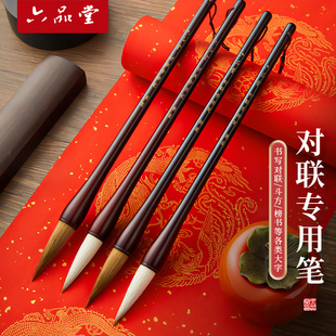 六品书院对联专用毛笔斗笔写春联专用大号特大号兼毫狼毫国画书法练习成人练字大楷抓笔福字斗方2026马年湖笔