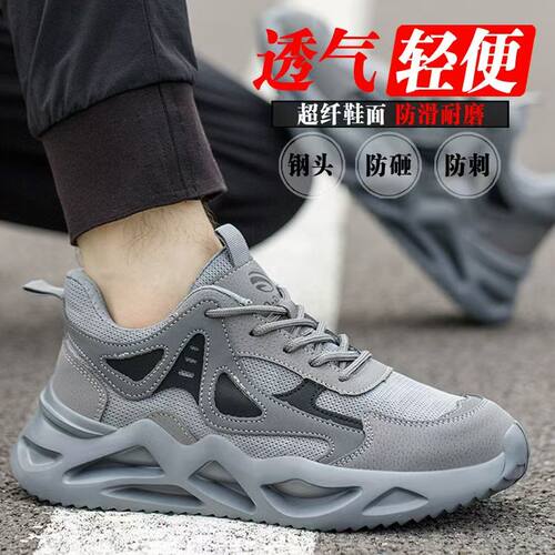 劳保鞋男防砸防刺穿超轻超软