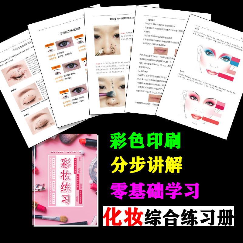 专业初级化妆师五官线唇手绘眼影